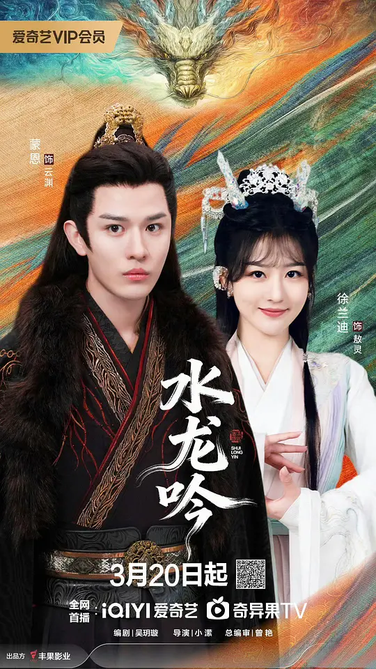 水龙吟2026
